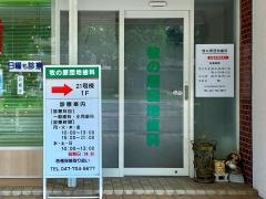 牧の原団地歯科