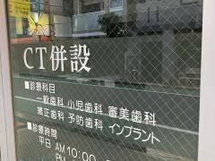 しみず歯科クリニック
