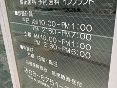 しみず歯科クリニック