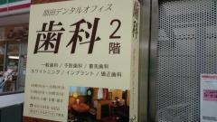 原田デンタルオフィス