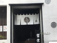 すし割烹桂