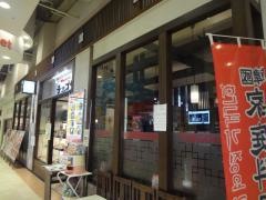 チェゴヤモラージュ柏店