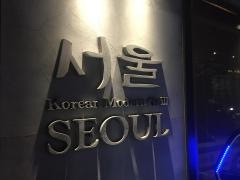焼肉ソウル所沢店