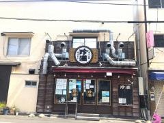 珍満