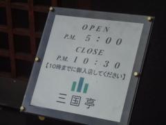 三国亭