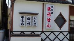 まるせん
