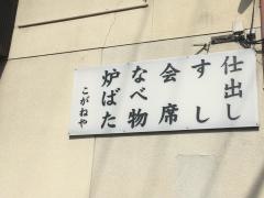 こがねや