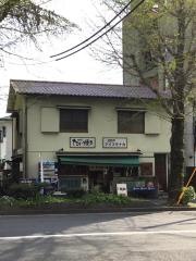 やっとこ家