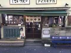 やっとこ家