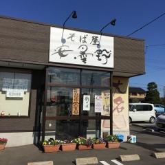 そば屋　牛久安曇野