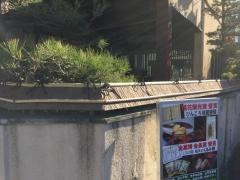 割烹花月