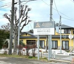 秋田キリスト教会