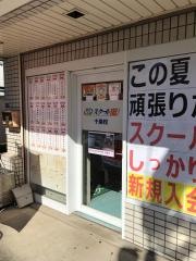 個別指導塾のスクールＩＥ　十条校