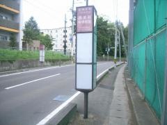 「西多賀中学校前」バス停留所