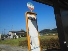 「木の下」バス停留所