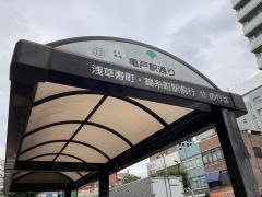 「亀戸駅通り」バス停留所