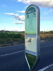 「堀ノ内」バス停留所