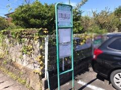 「江間公園入口」バス停留所