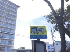 「東太田一丁目」バス停留所