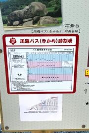 「飛鳥駅」バス停留所