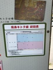 「飛鳥駅」バス停留所