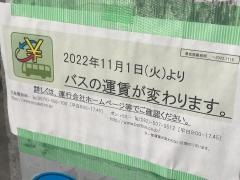 「五月が丘３丁目」バス停留所