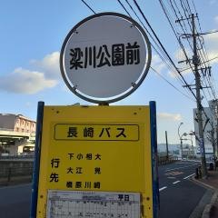 「梁川公園前」バス停留所