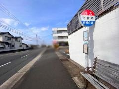 「上宮本」バス停留所