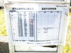 「野下口薩摩金山蔵入口」バス停留所