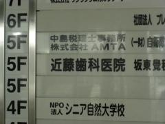 近藤歯科医院