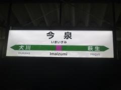 今泉駅
