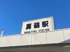 真鶴駅