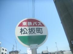 「松坂町」バス停留所