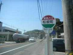 「松坂町」バス停留所