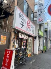 石狩亭