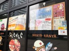 なんや　かんや