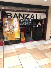 串あげＢＡＮＺＡＩ　八重洲地下街