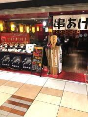 串あげＢＡＮＺＡＩ　八重洲地下街