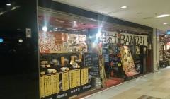 串あげＢＡＮＺＡＩ　八重洲地下街