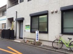下松整骨院