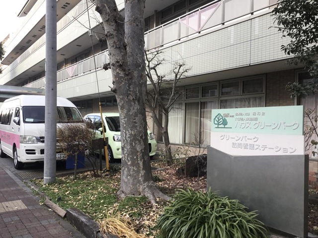 ハウスグリーンパーク 看板