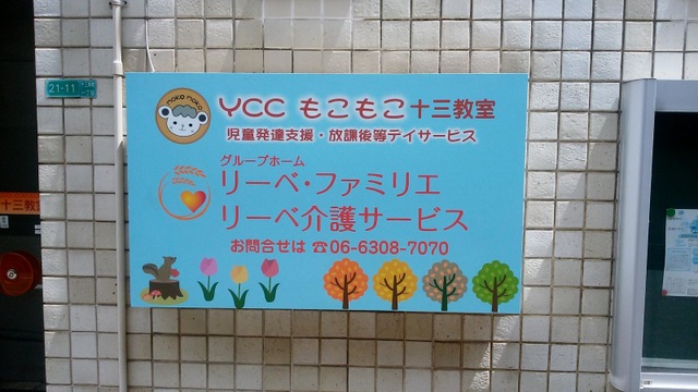 リーベ・ファミリエ 施設外観