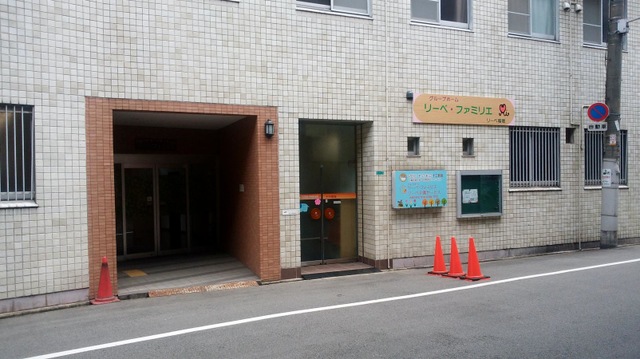 リーベ・ファミリエ 施設外観