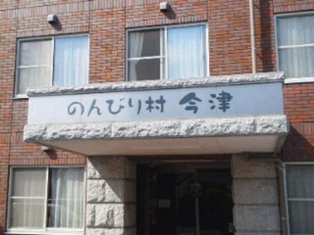 のんびり村今津