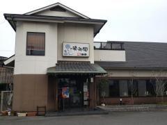 安兵衛
