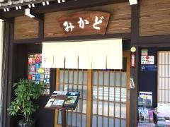 郷土料理みかど