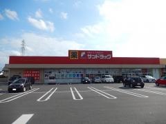 サンドラッグ　伊勢崎連取店