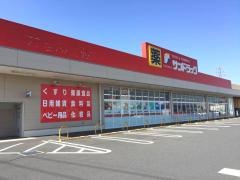 サンドラッグ　伊勢崎連取店