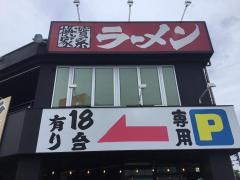 町田商店　多賀城店