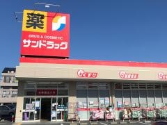サンドラッグ　東松山店